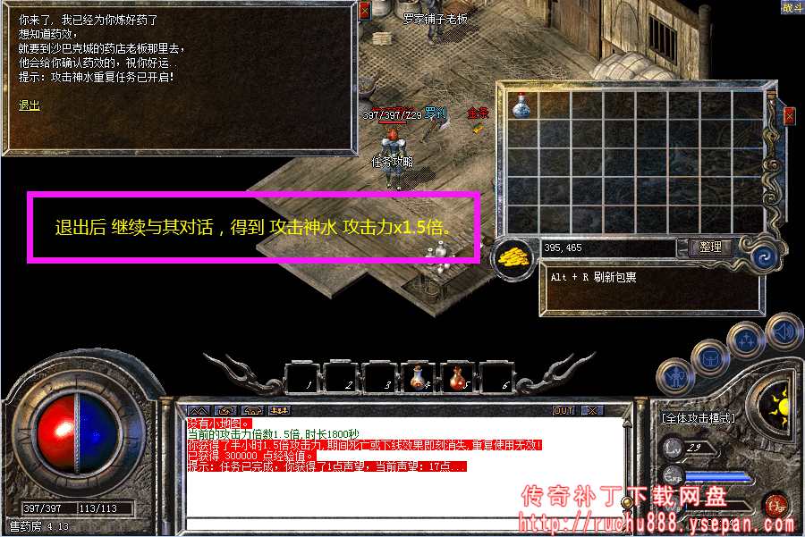 传奇攻击x1.5神水+金砖任务-1.80魔龙版本任务